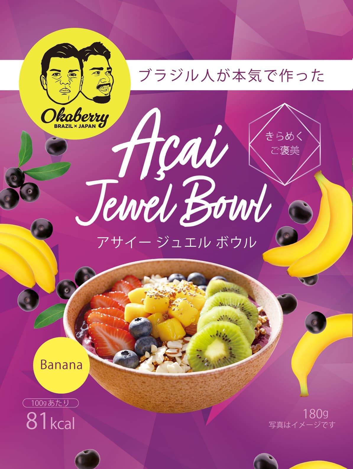 アサイージュエルボールバナナ｜株式会社Okaberry（オカベリー 日本）